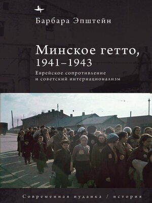 cover image of The Minsk Ghetto, 1941/1943